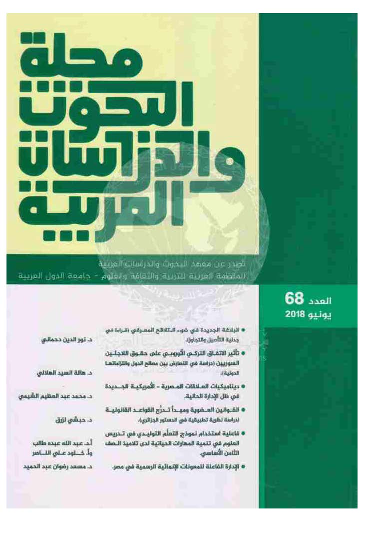 مجلة البحوث والدراسات العربية